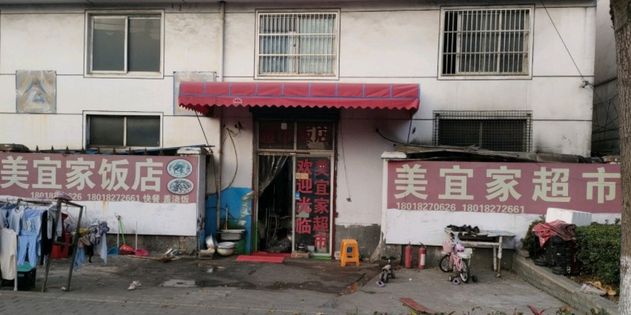 美宜佳超市(福阳路店)