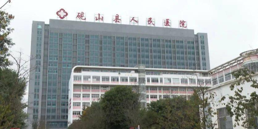 砚山县人民医院