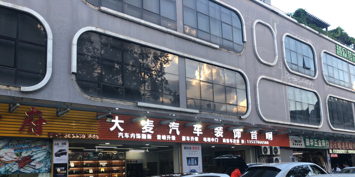 大麦汽车商务改装