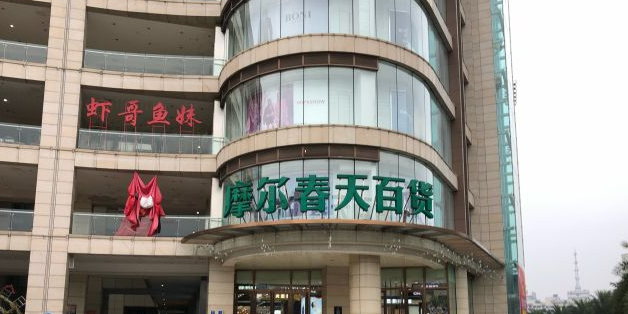 广安摩尔春天百货