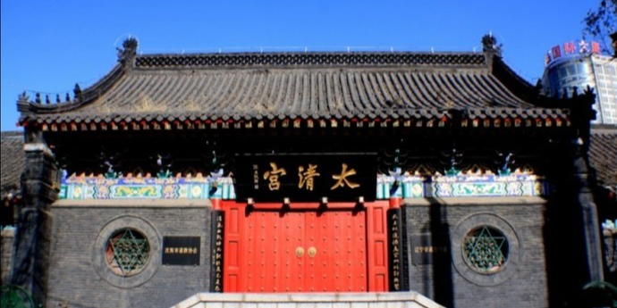 太清宫