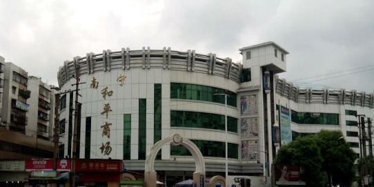 南宁和平商场(人民中路店)