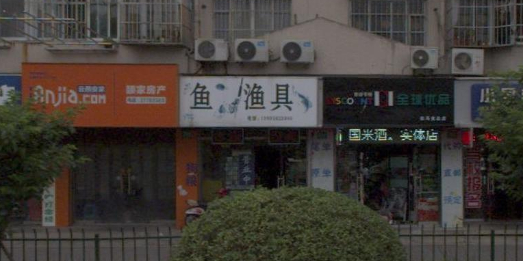 渔具