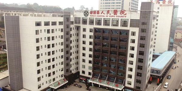 溆浦县人民医院