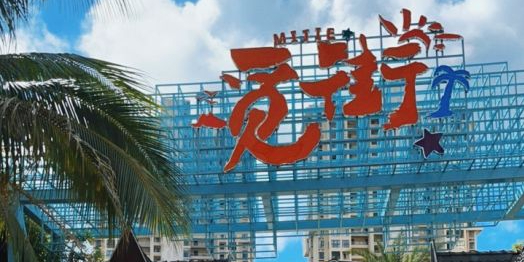 觅街美食街(红树林店)