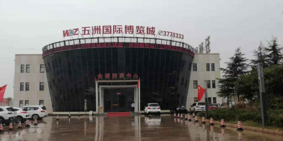 商丘市洲博览城