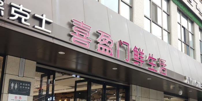 喜迎门购物广场(中心店)