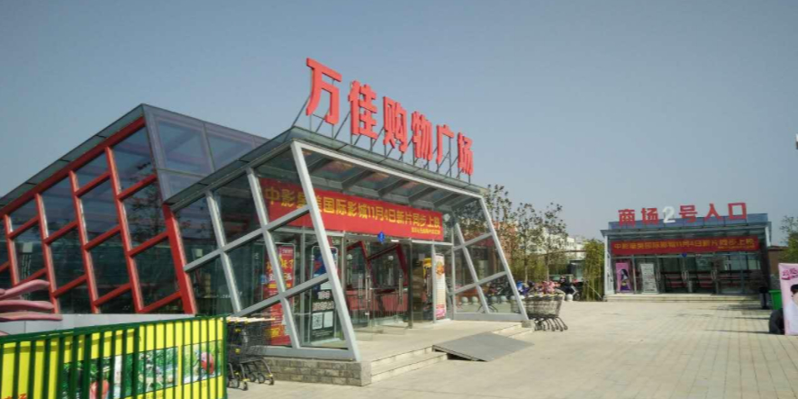 万佳购物商场中心(龙湖万佳商业广场店)