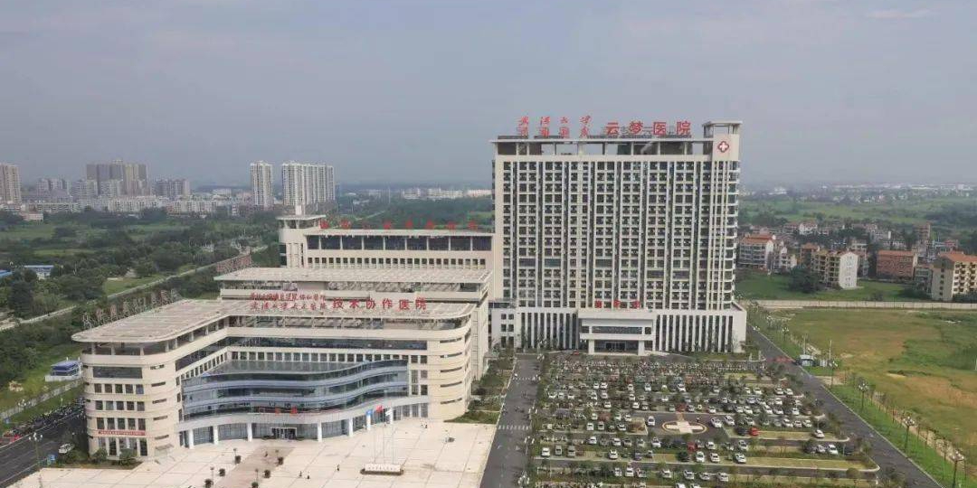 云梦县人民医院(城东新院)