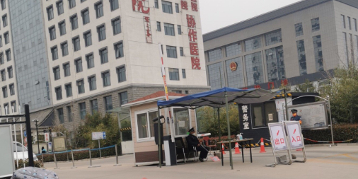 邢台市中医医院
