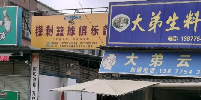 粤好味隆江猪脚饭