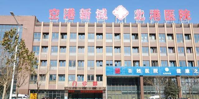 空港新城北港医院