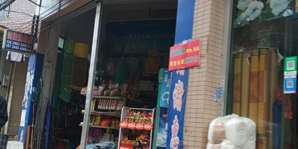 渡头休闲渔具店