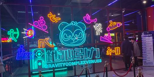 地心引力减压娱乐蹦床.团建中心(市北店)