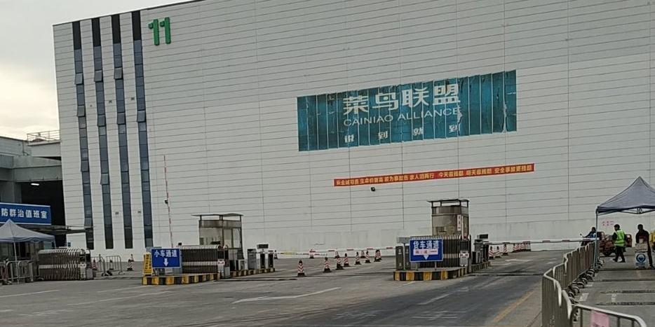 菜鸟网络(广州增城园区)