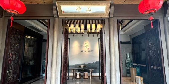 品粹徽园·家常安徽菜