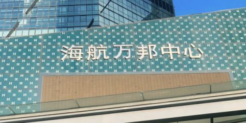 青岛万邦中心