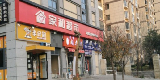 家和超市(龙翔嘉苑四号院店)