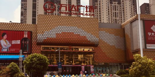 万达广场(六安金安店)-1号门