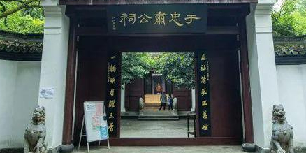 去西湖风景区-于忠肃公祠