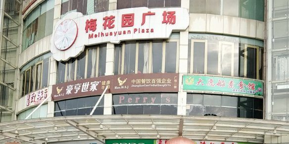 梅花园广场