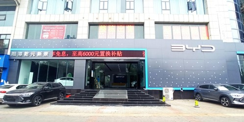 比亚迪汽车海洋网(湘潭乾元新景4S店)