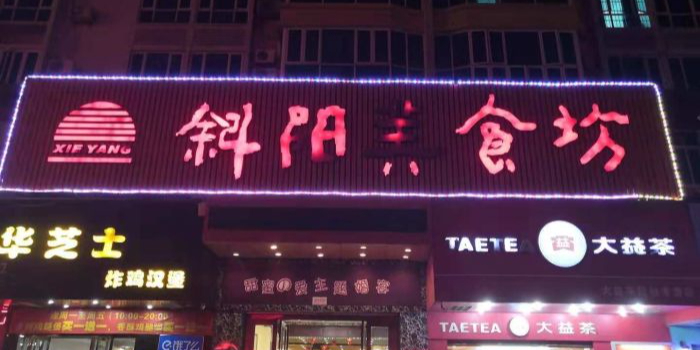 斜阳美食坊·电白老字号茶楼(水东店)