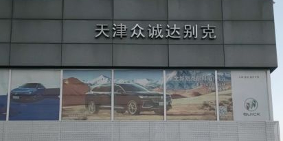 天津众诚达车车销售有限公司