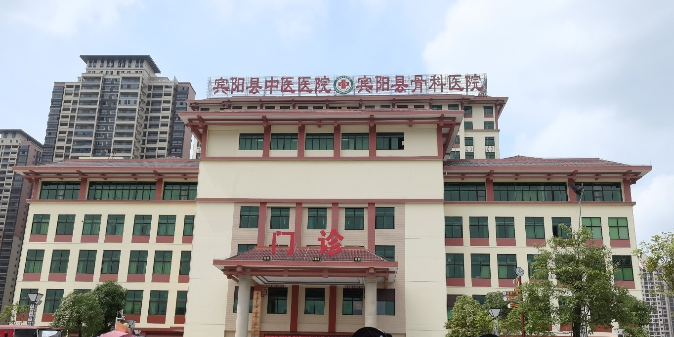宾阳县中医医院(新院区)