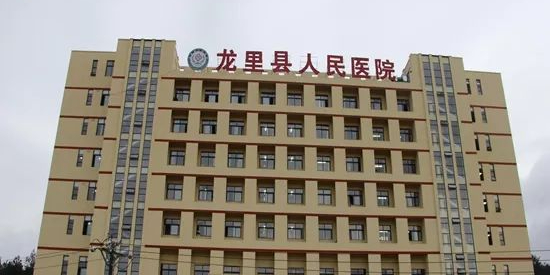 黔南州龙里县人民医院