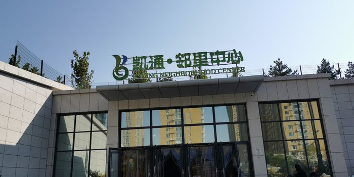 凯通生活超市(北山公园店)