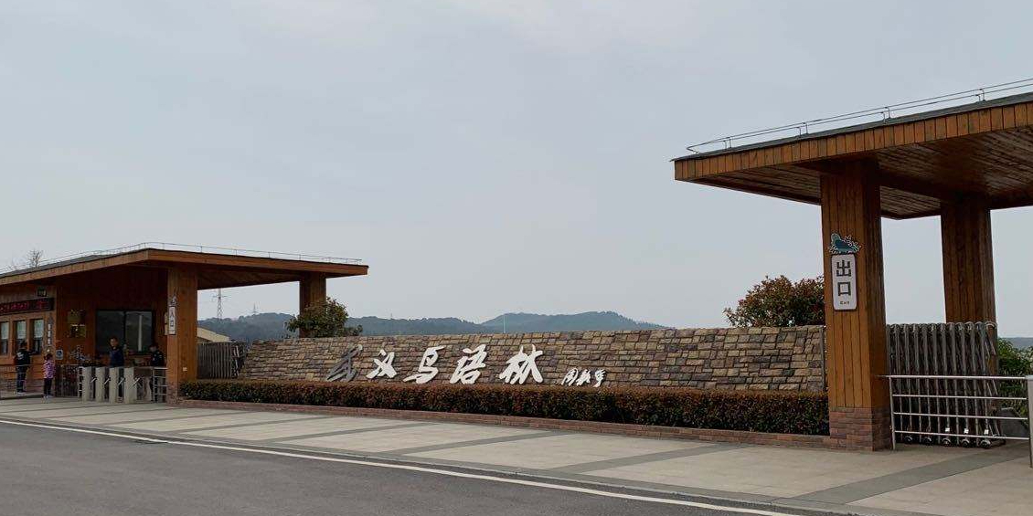 龙灵山公园鸟语林