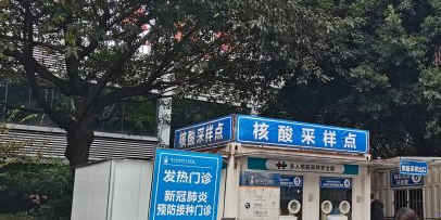 重庆市南岸区人民医院核酸采样点