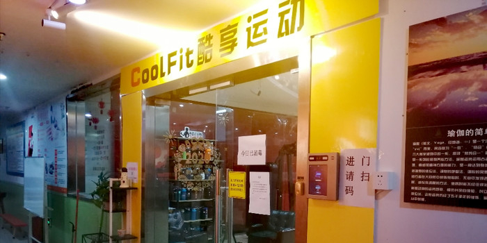 酷享运动自有休闲健身(华林店)