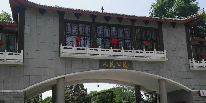 郑州市人民公园-东门