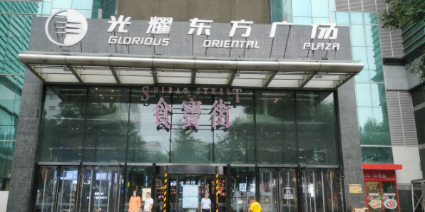 光耀东方广场