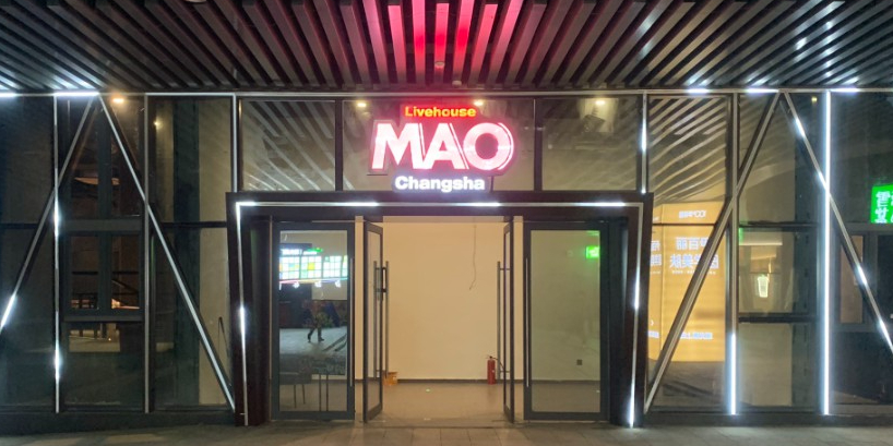 MAO Livehouse吉联MALL店(沙湾店)