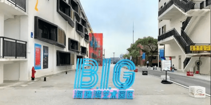 BIG海珠湾艺术园区