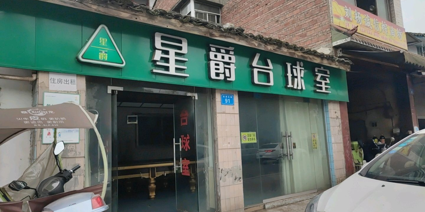 星爵太球室