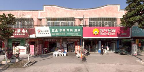 五金水暖灯具油漆
