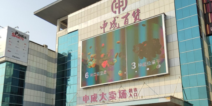 中成百货