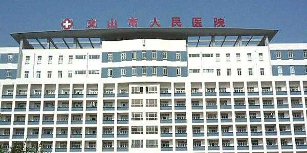 文山市人民医院