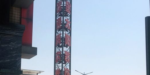 金太阳装饰城
