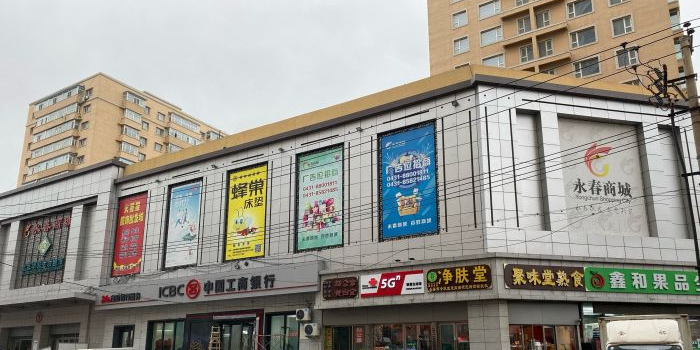 永春商城