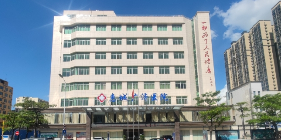 惠州广济医院
