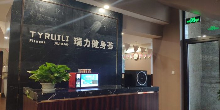 瑞力健身(协信公馆店)