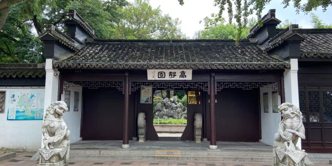 高静园