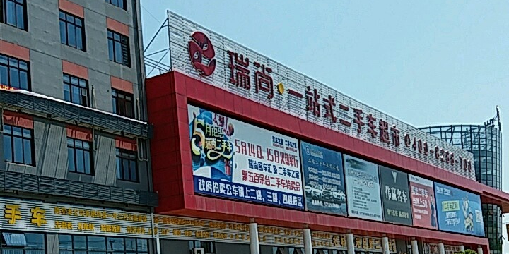 苏州瑞尚二手车报废车收购中心(高价收车)-南门