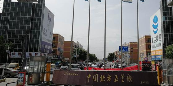 中国北方五金城