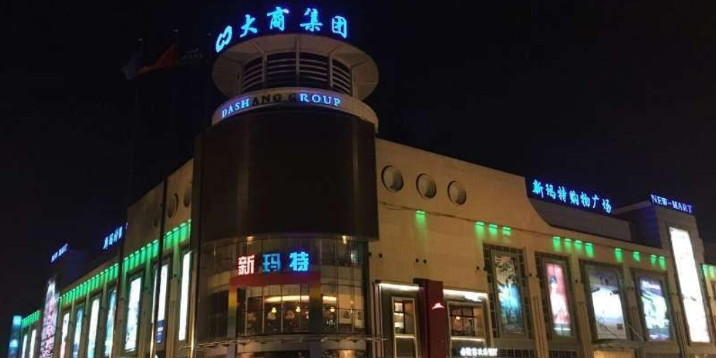中润新马特(世纪路新玛特购物广场店)